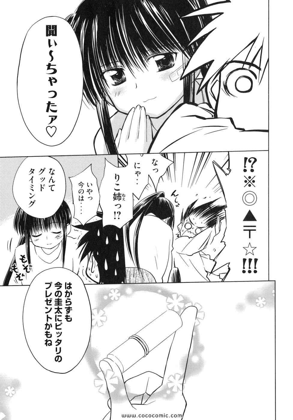 《_Kiss×sis_》漫画 Kiss×sis 02卷