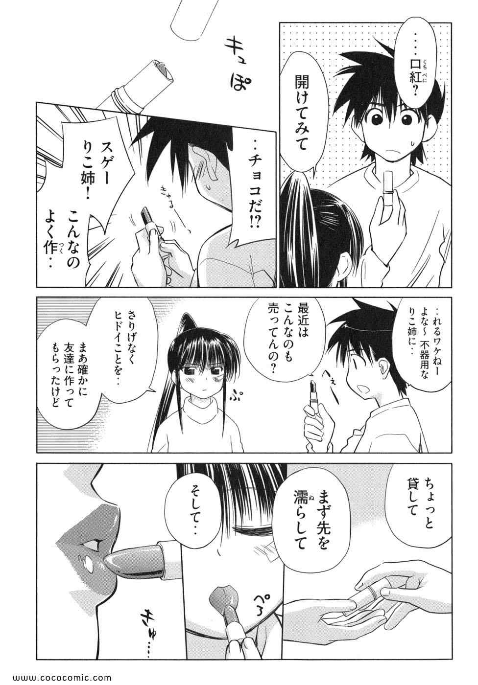 《_Kiss×sis_》漫画 Kiss×sis 02卷