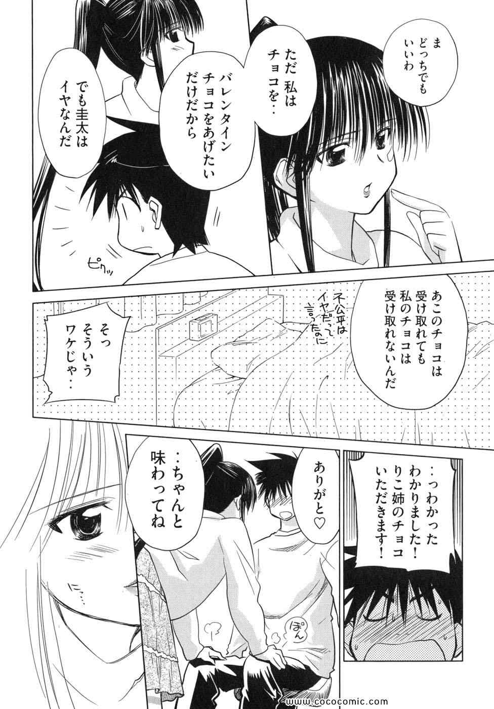 《_Kiss×sis_》漫画 Kiss×sis 02卷