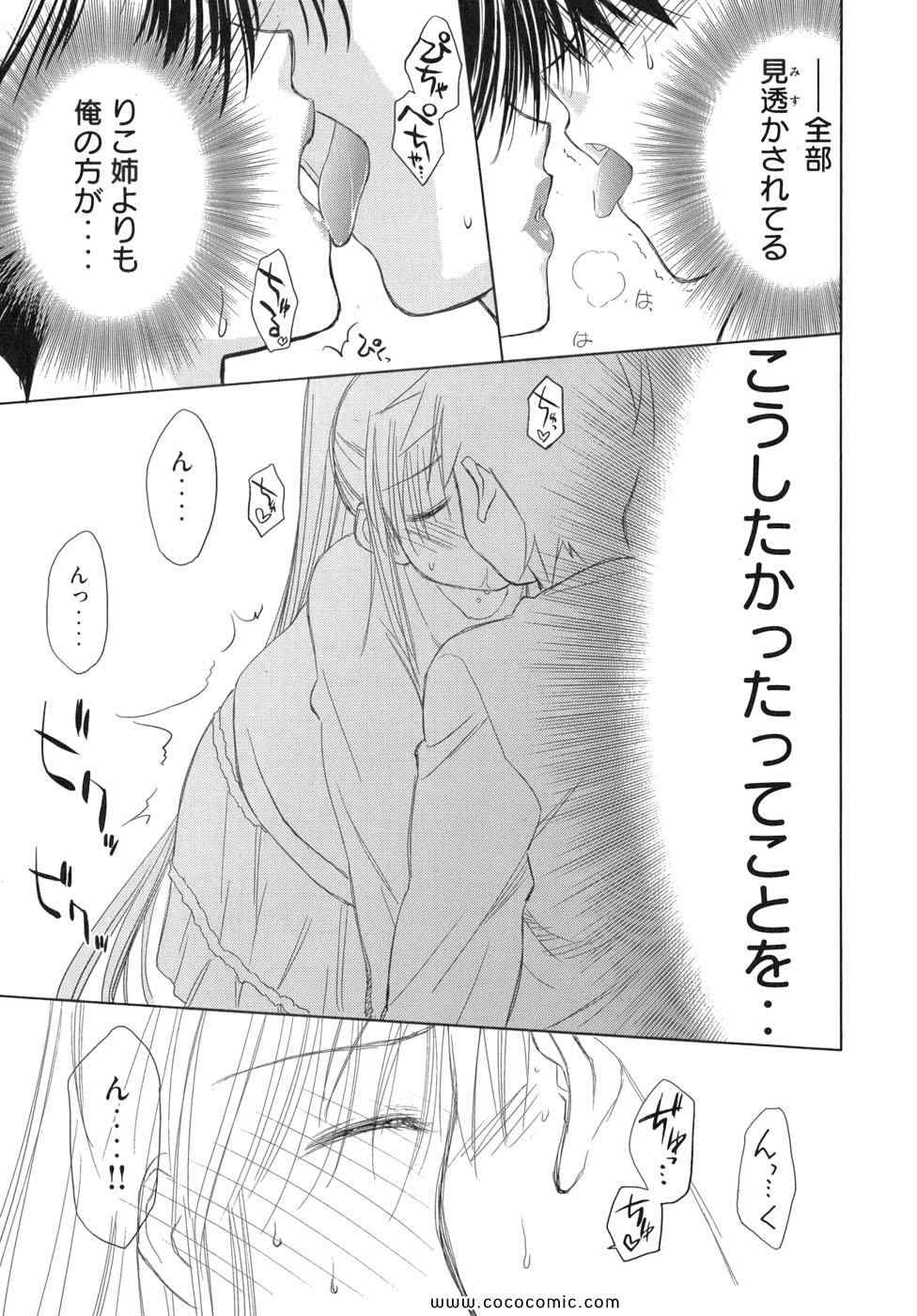 《_Kiss×sis_》漫画 Kiss×sis 02卷