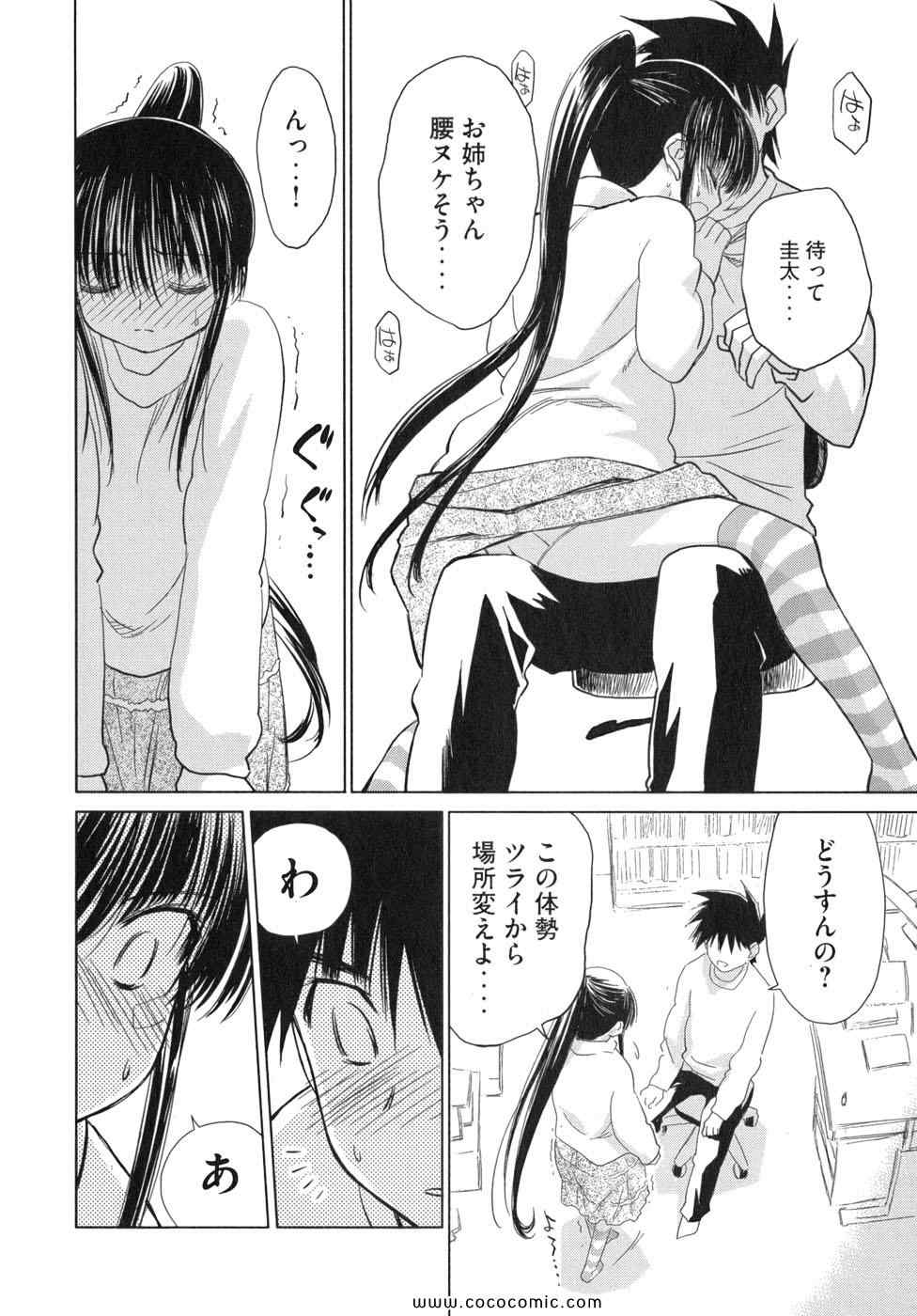 《_Kiss×sis_》漫画 Kiss×sis 02卷