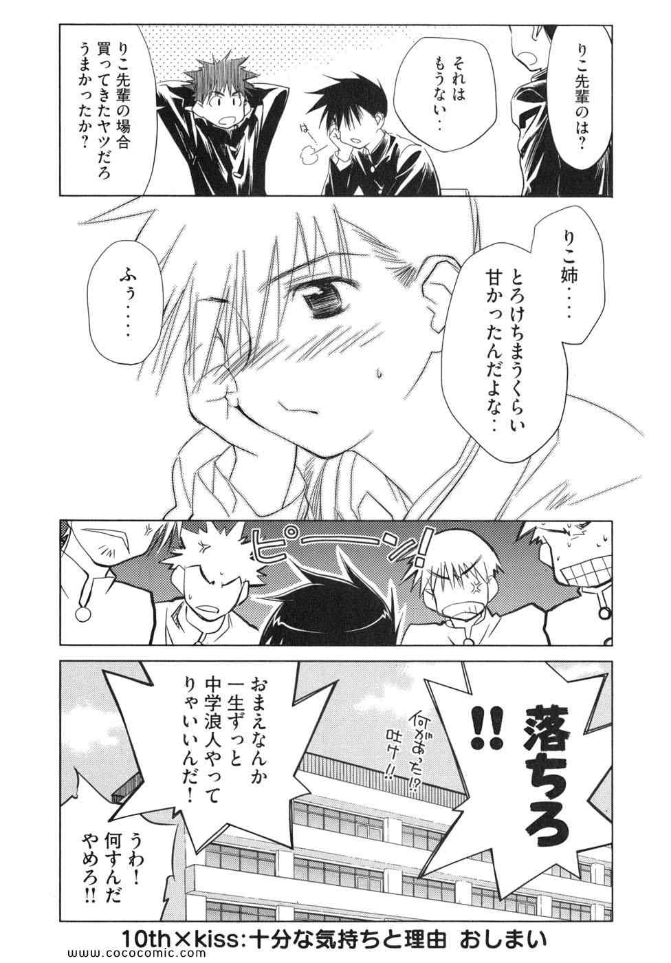 《_Kiss×sis_》漫画 Kiss×sis 02卷