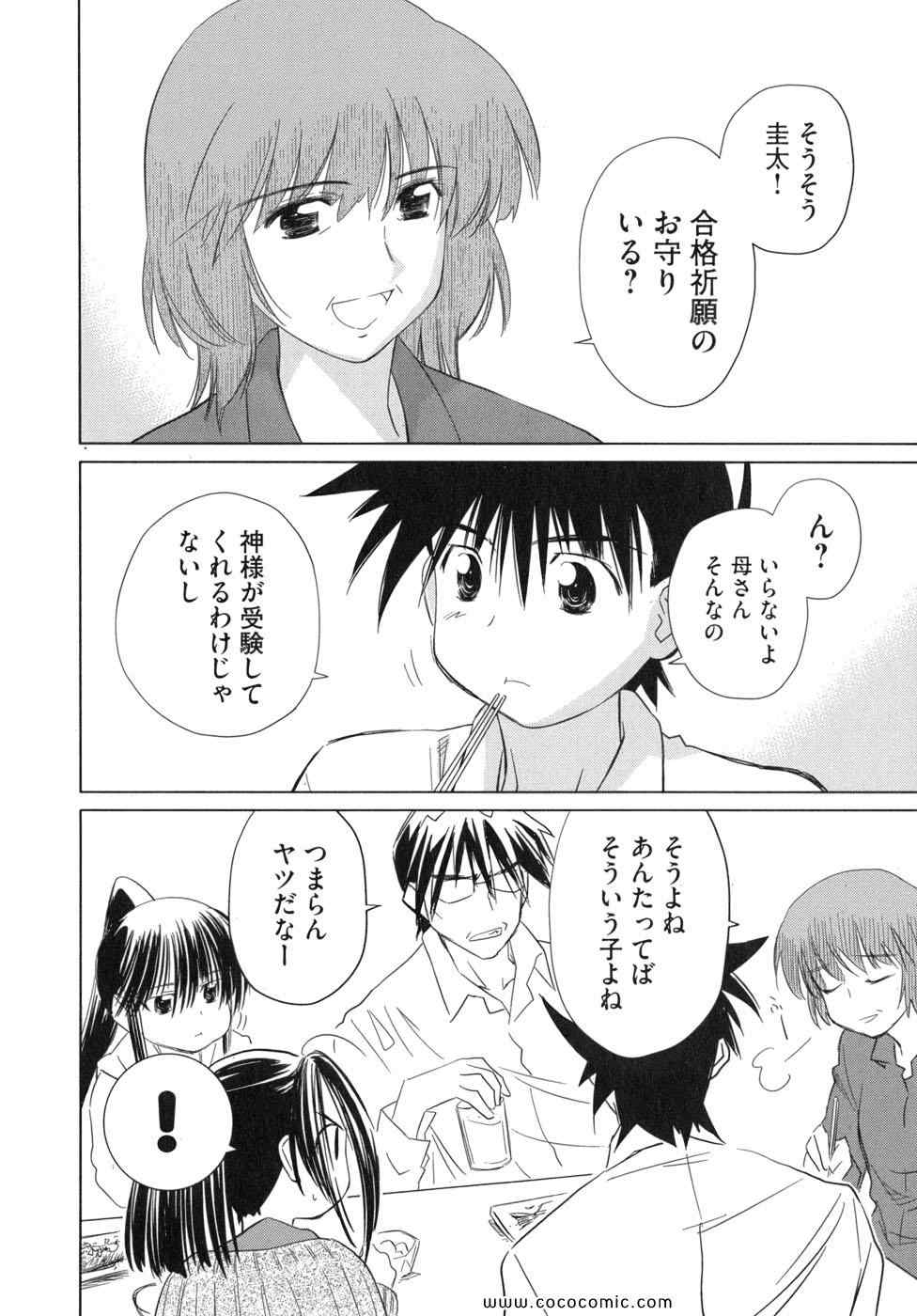 《_Kiss×sis_》漫画 Kiss×sis 02卷