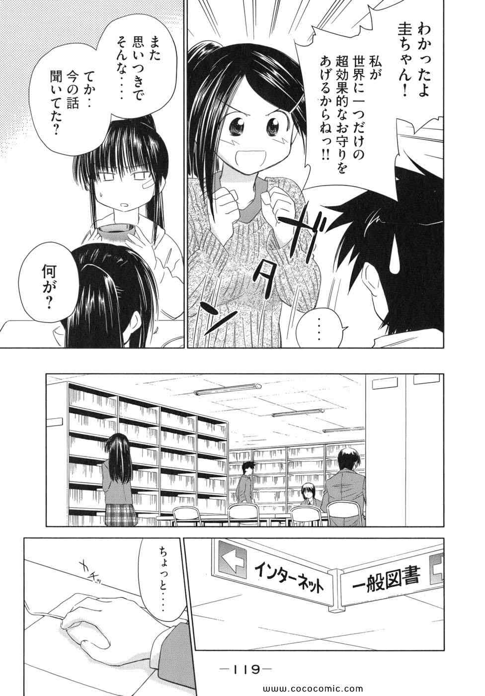 《_Kiss×sis_》漫画 Kiss×sis 02卷