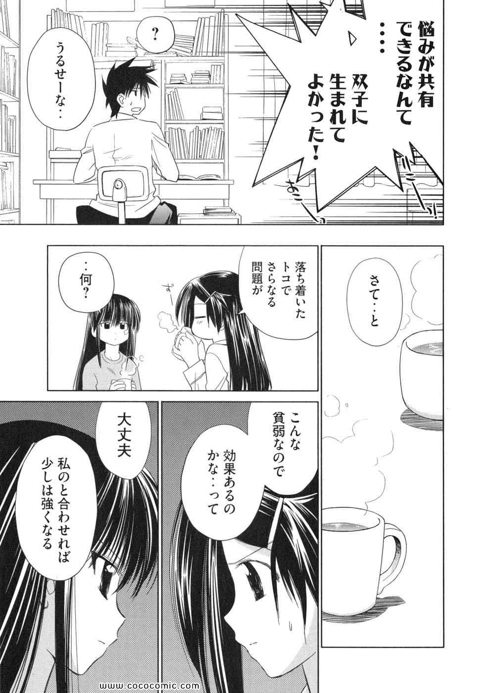 《_Kiss×sis_》漫画 Kiss×sis 02卷