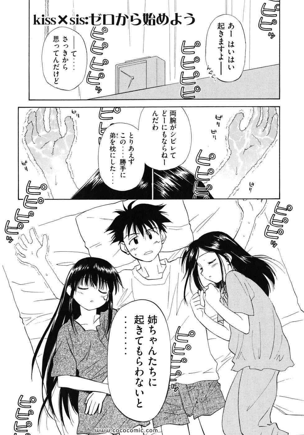 《_Kiss×sis_》漫画 Kiss×sis 01卷