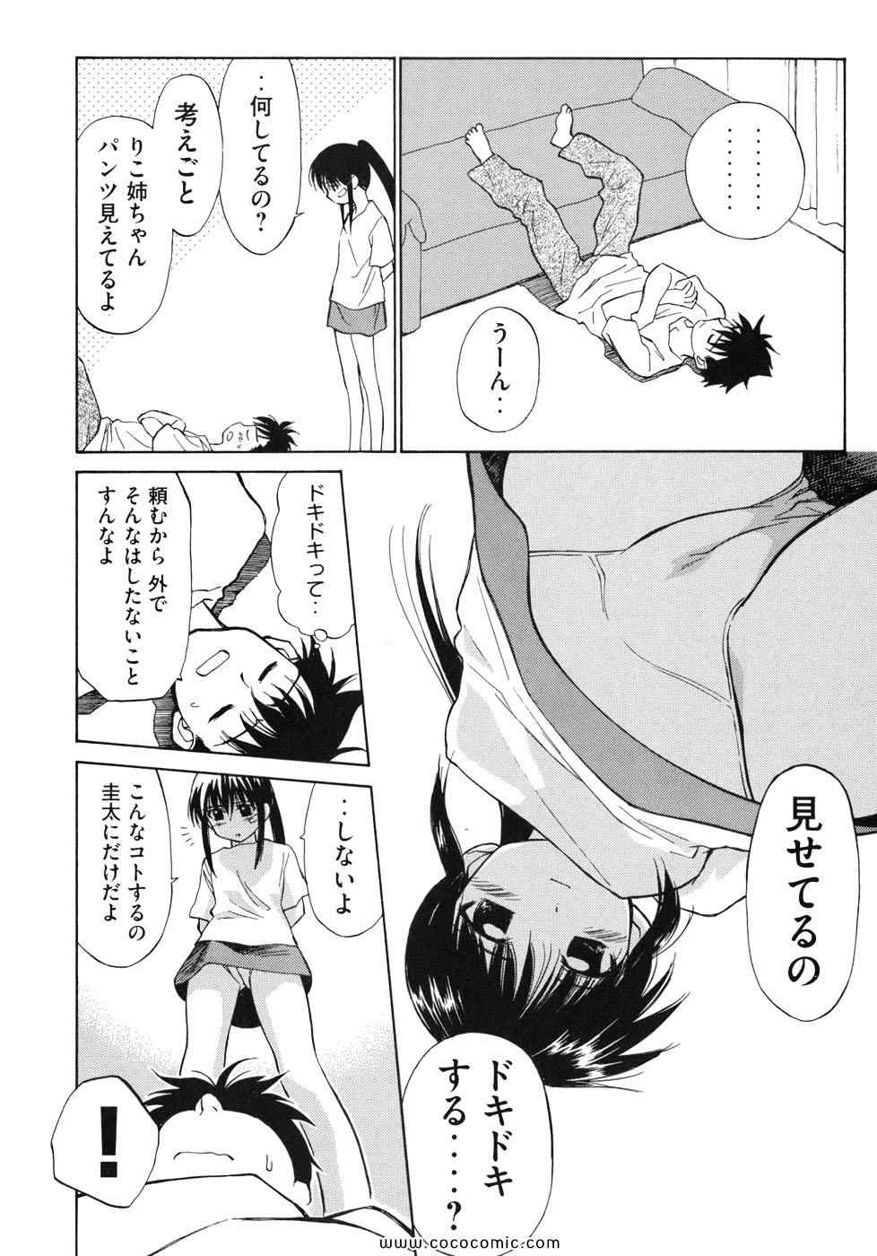 《_Kiss×sis_》漫画 Kiss×sis 01卷