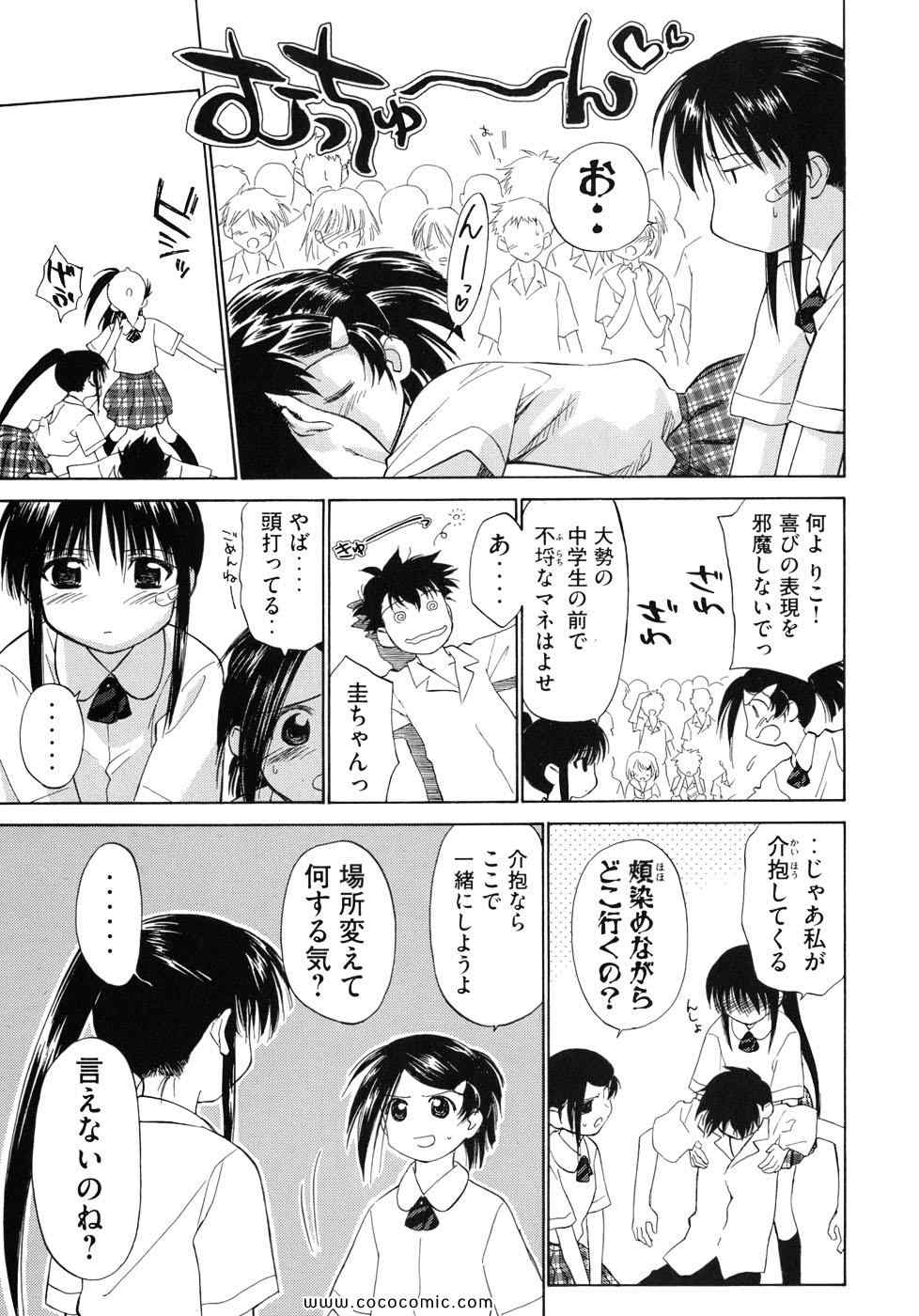 《_Kiss×sis_》漫画 Kiss×sis 01卷