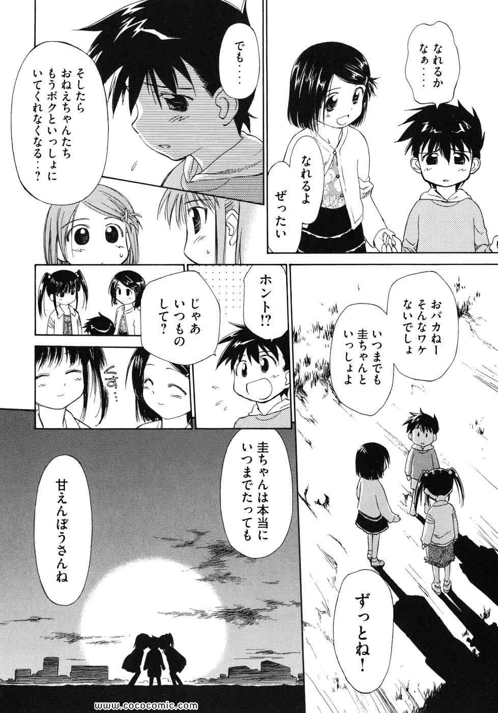 《_Kiss×sis_》漫画 Kiss×sis 01卷