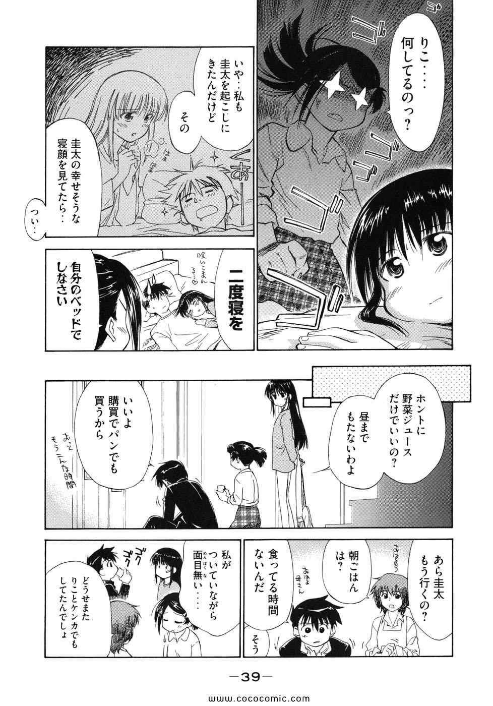 《_Kiss×sis_》漫画 Kiss×sis 01卷