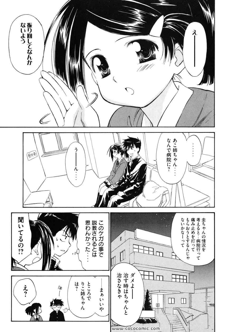 《_Kiss×sis_》漫画 Kiss×sis 01卷