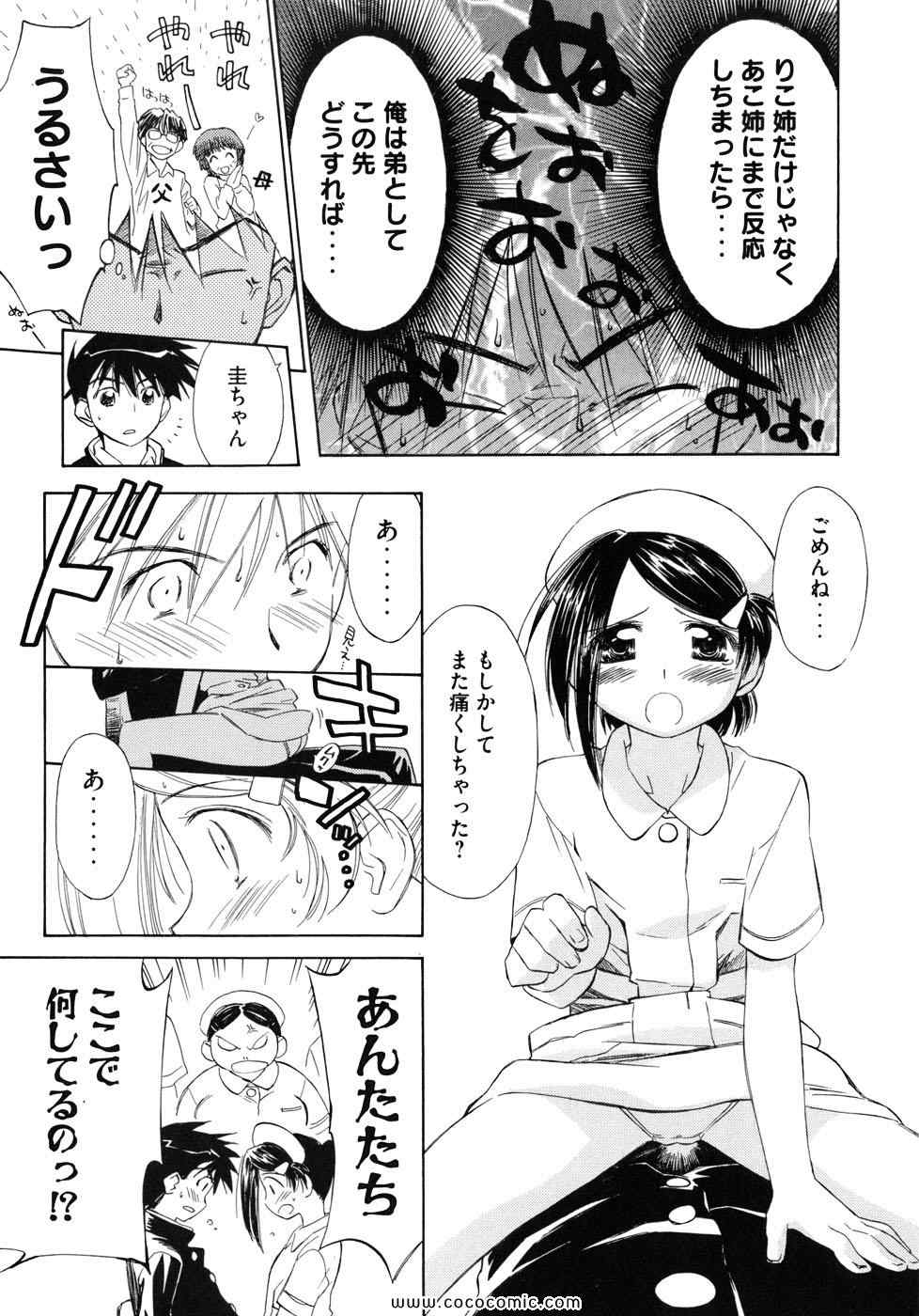 《_Kiss×sis_》漫画 Kiss×sis 01卷