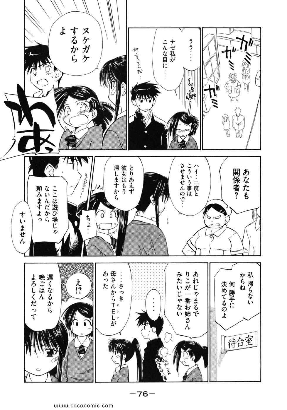 《_Kiss×sis_》漫画 Kiss×sis 01卷