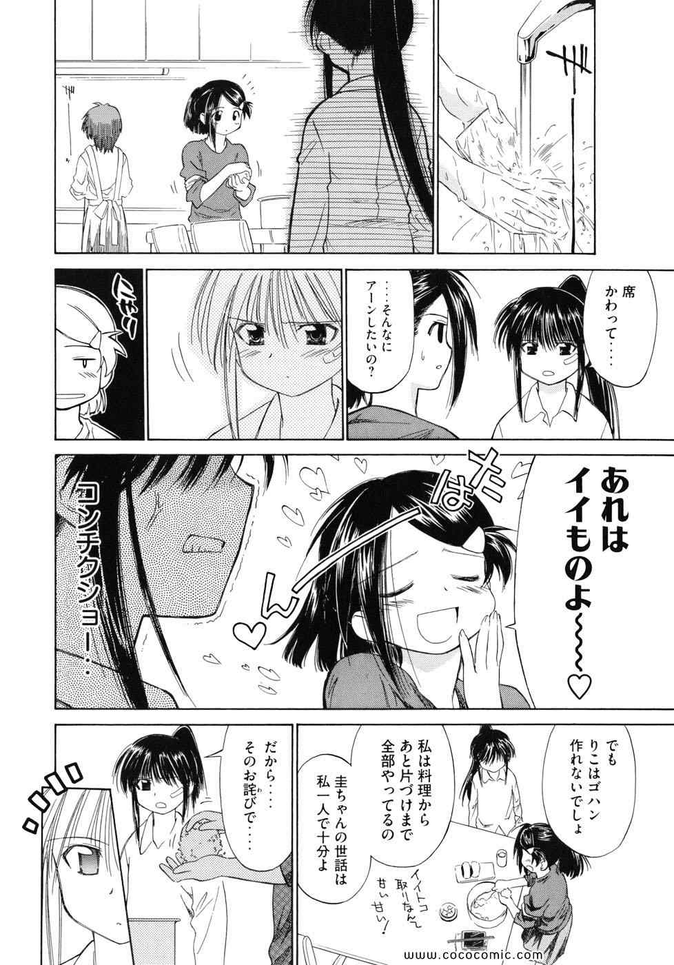 《_Kiss×sis_》漫画 Kiss×sis 01卷