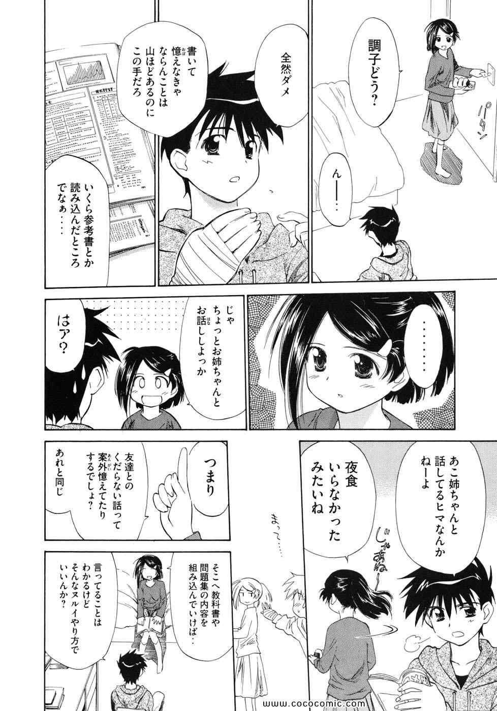 《_Kiss×sis_》漫画 Kiss×sis 01卷