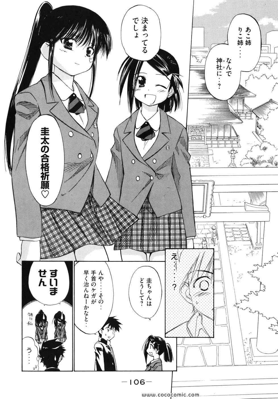 《_Kiss×sis_》漫画 Kiss×sis 01卷