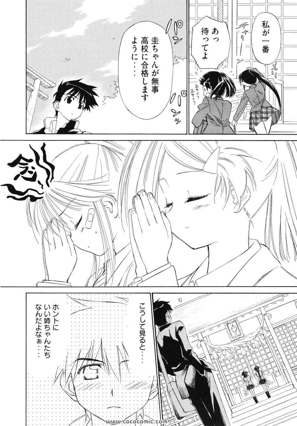 《_Kiss×sis_》漫画 Kiss×sis 01卷