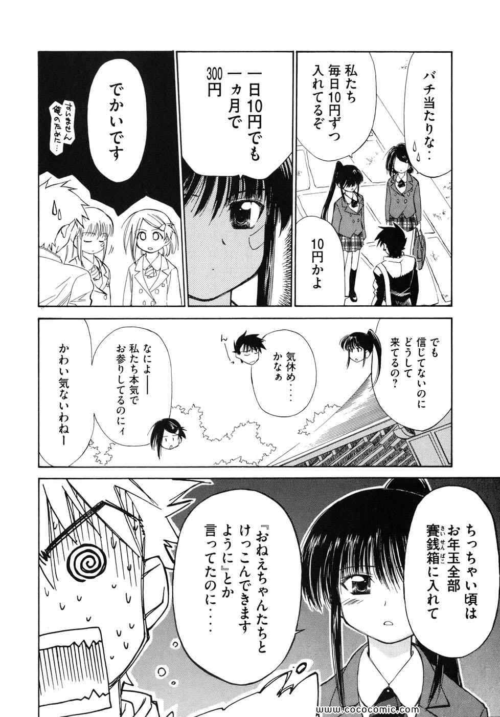 《_Kiss×sis_》漫画 Kiss×sis 01卷