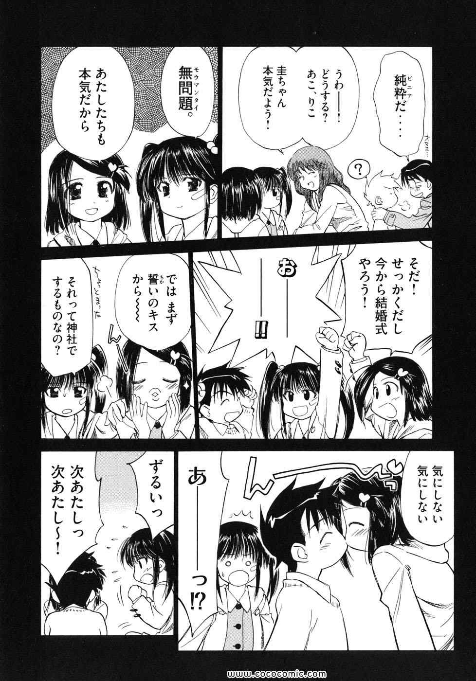 《_Kiss×sis_》漫画 Kiss×sis 01卷