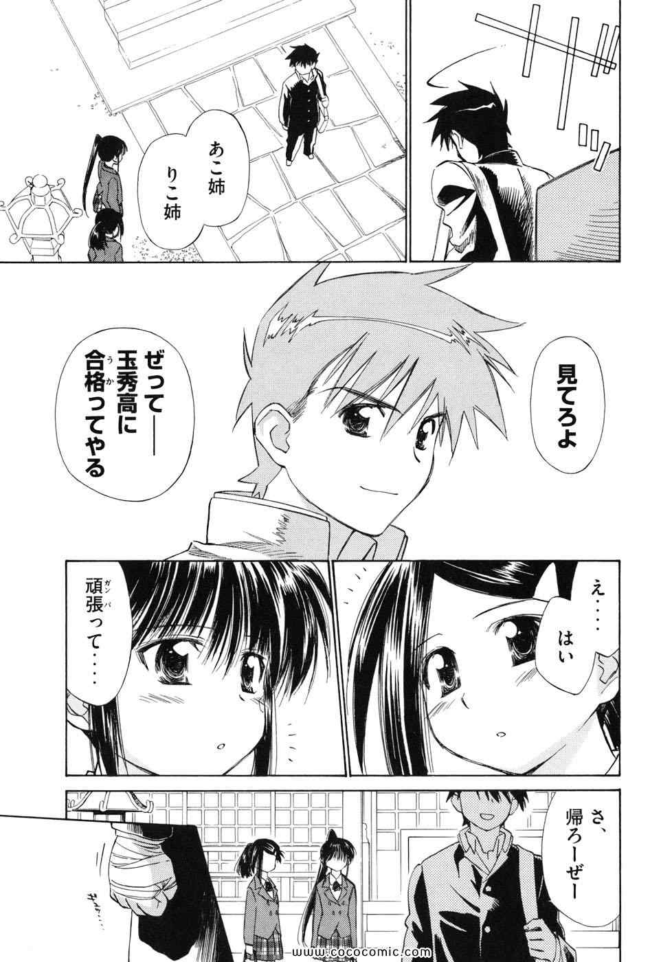 《_Kiss×sis_》漫画 Kiss×sis 01卷