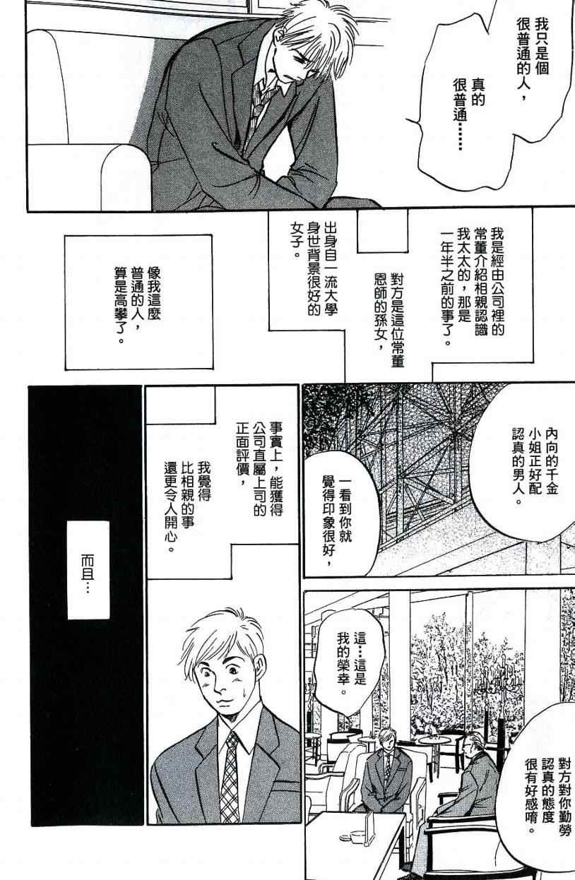 《巡行使者》漫画 02卷