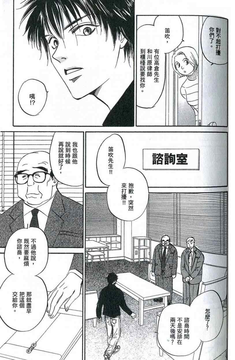 《巡行使者》漫画 02卷