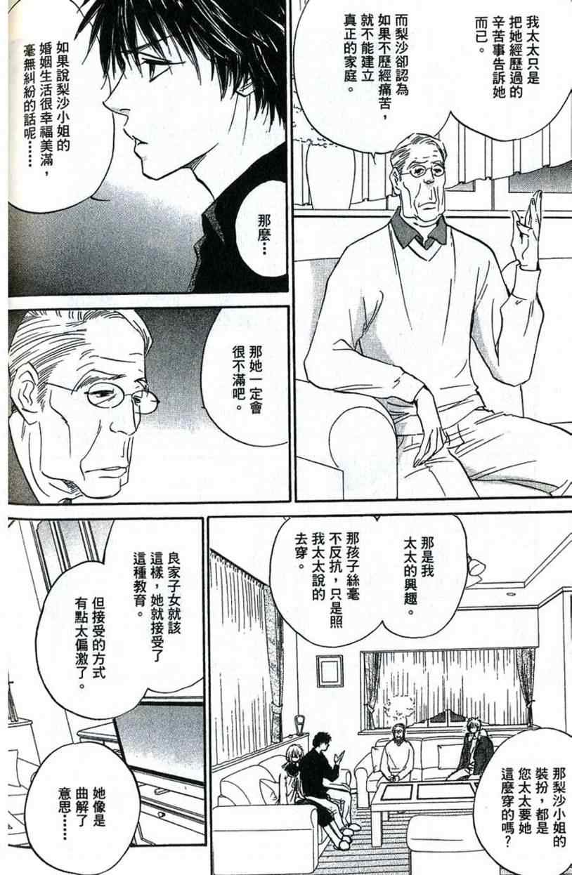 《巡行使者》漫画 02卷