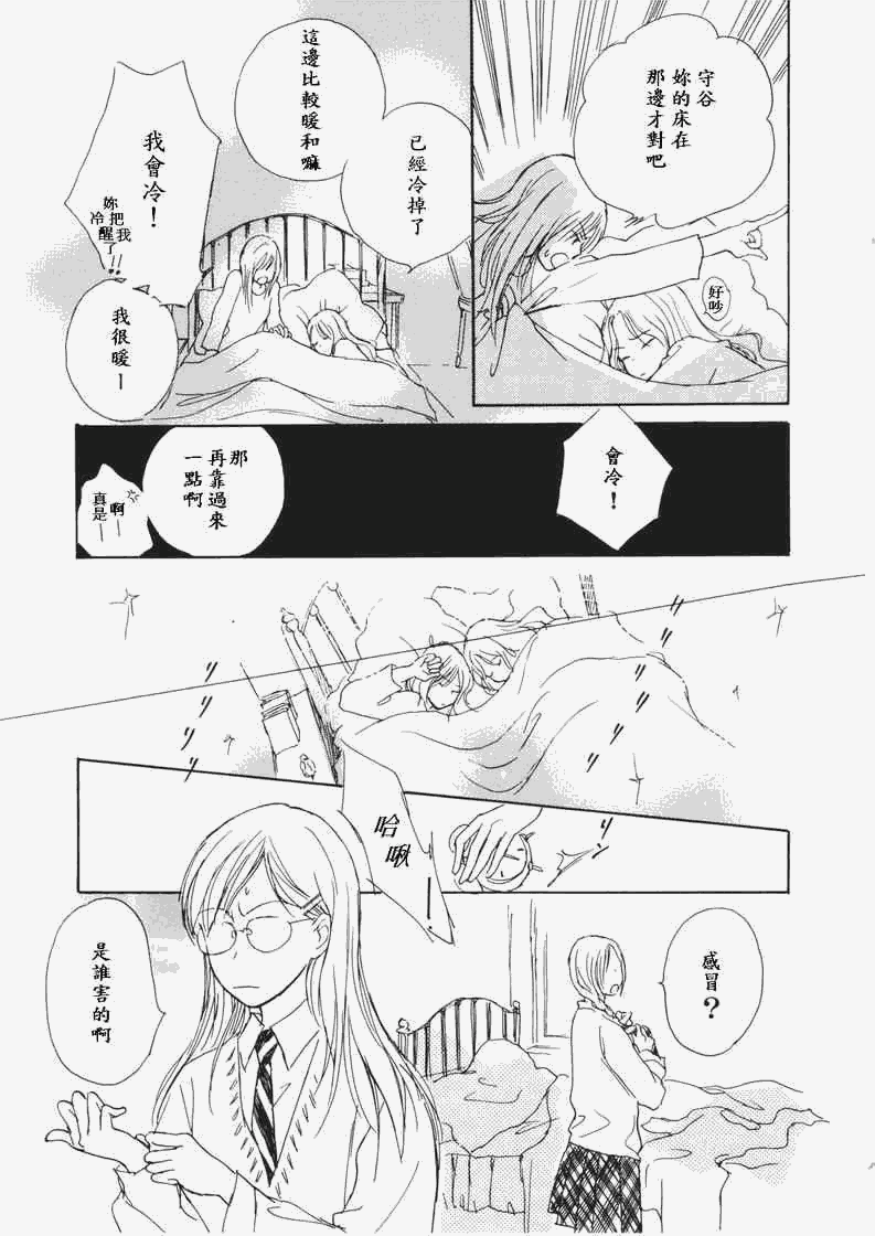 《Under the Rose》漫画 午后的