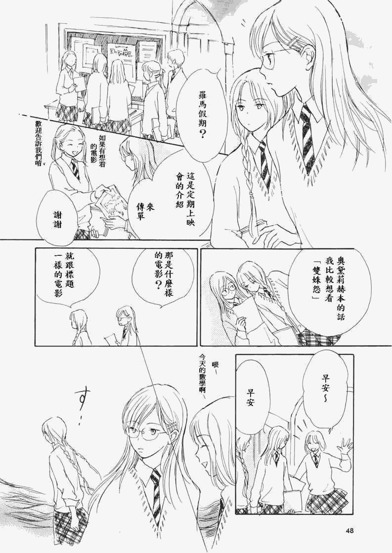 《Under the Rose》漫画 午后的