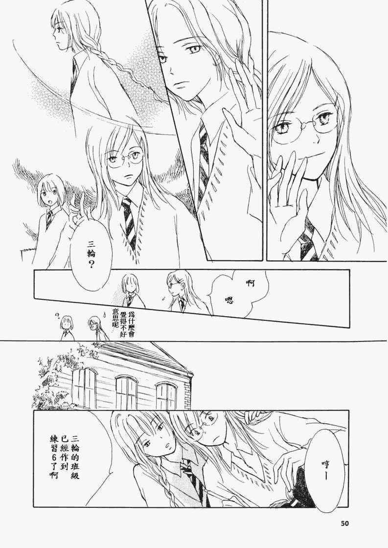 《Under the Rose》漫画 午后的