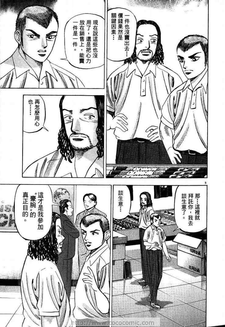 《金钱之拳》漫画 03卷