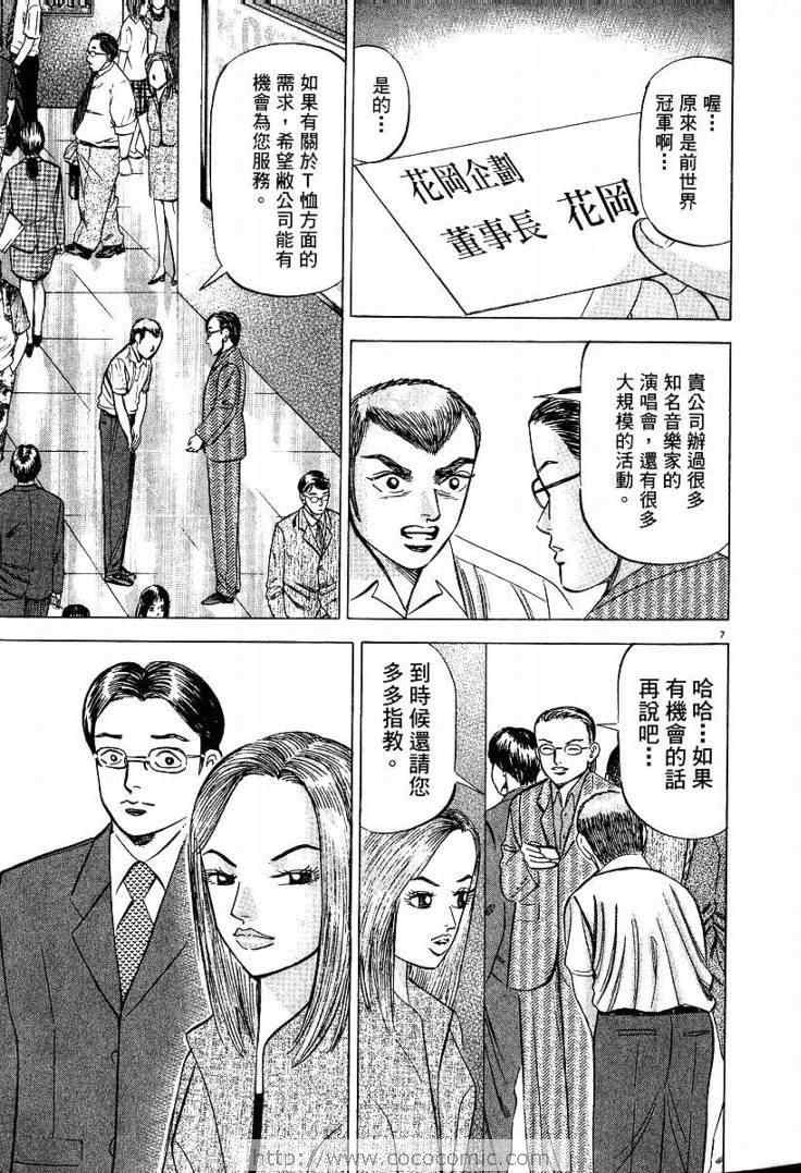 《金钱之拳》漫画 03卷