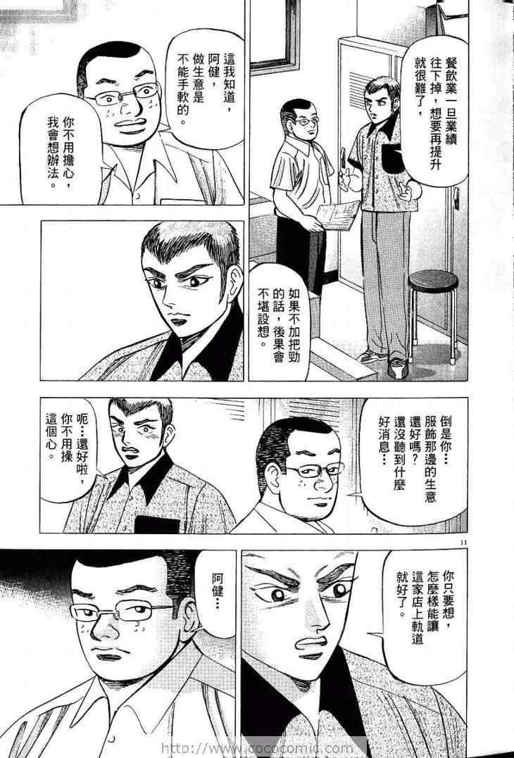 《金钱之拳》漫画 03卷