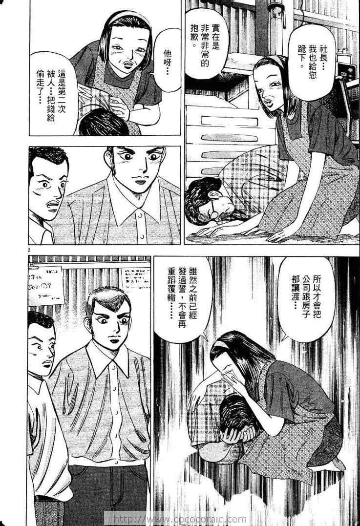 《金钱之拳》漫画 03卷