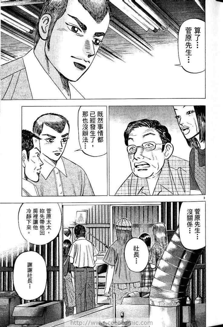 《金钱之拳》漫画 03卷