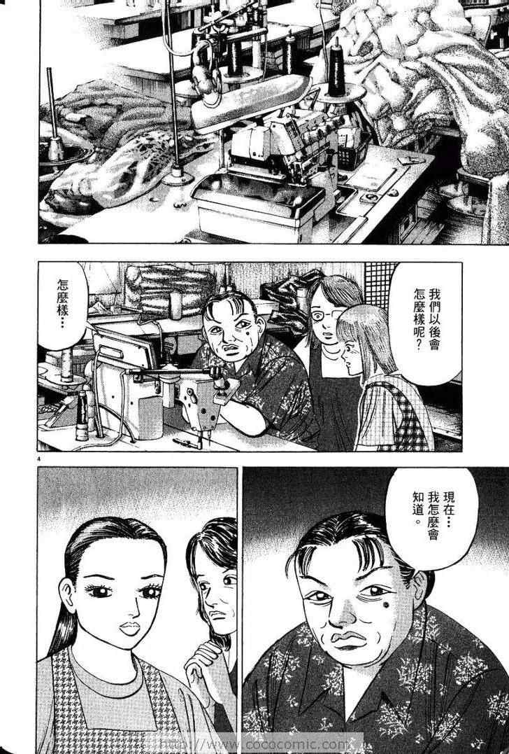 《金钱之拳》漫画 03卷