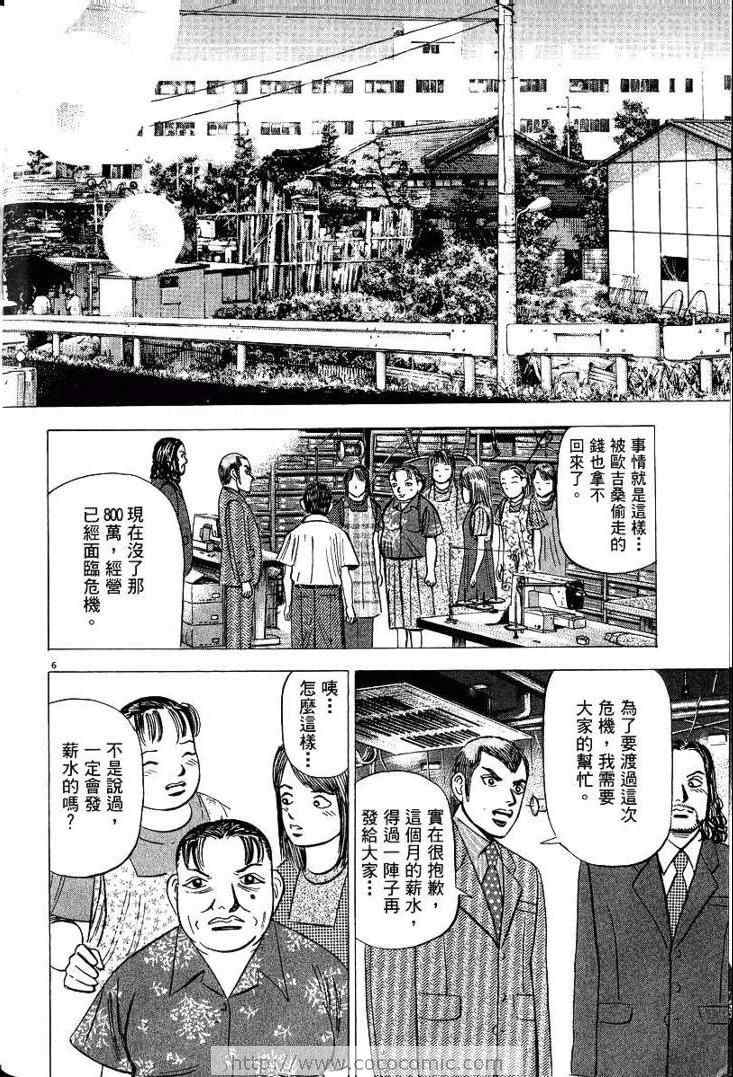 《金钱之拳》漫画 03卷