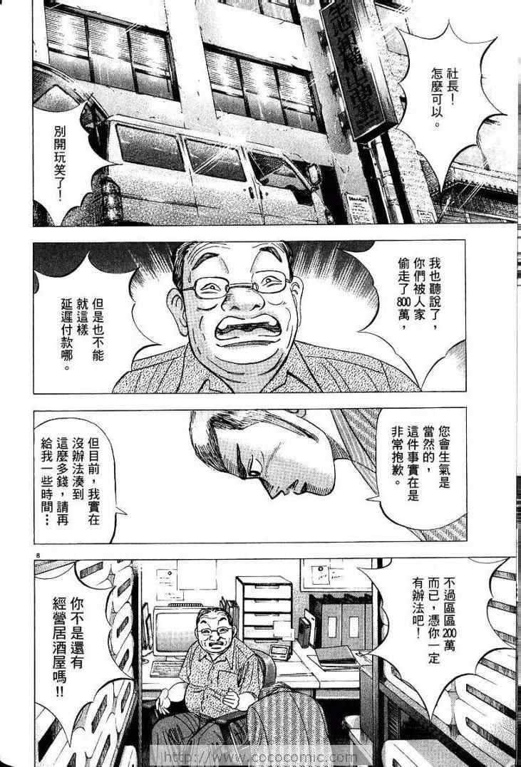 《金钱之拳》漫画 03卷