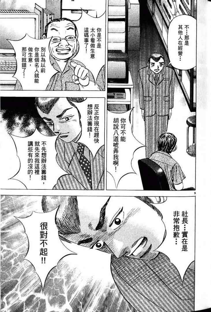 《金钱之拳》漫画 03卷