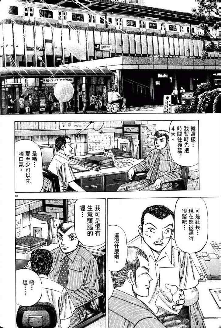 《金钱之拳》漫画 03卷