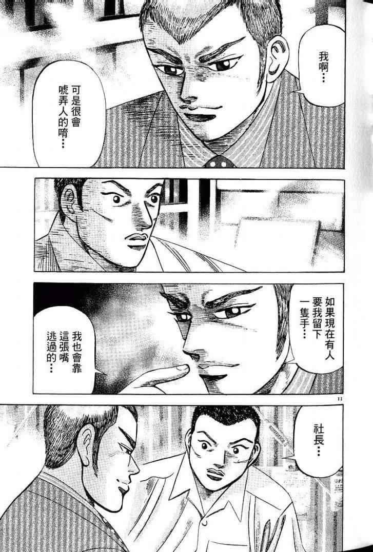 《金钱之拳》漫画 03卷