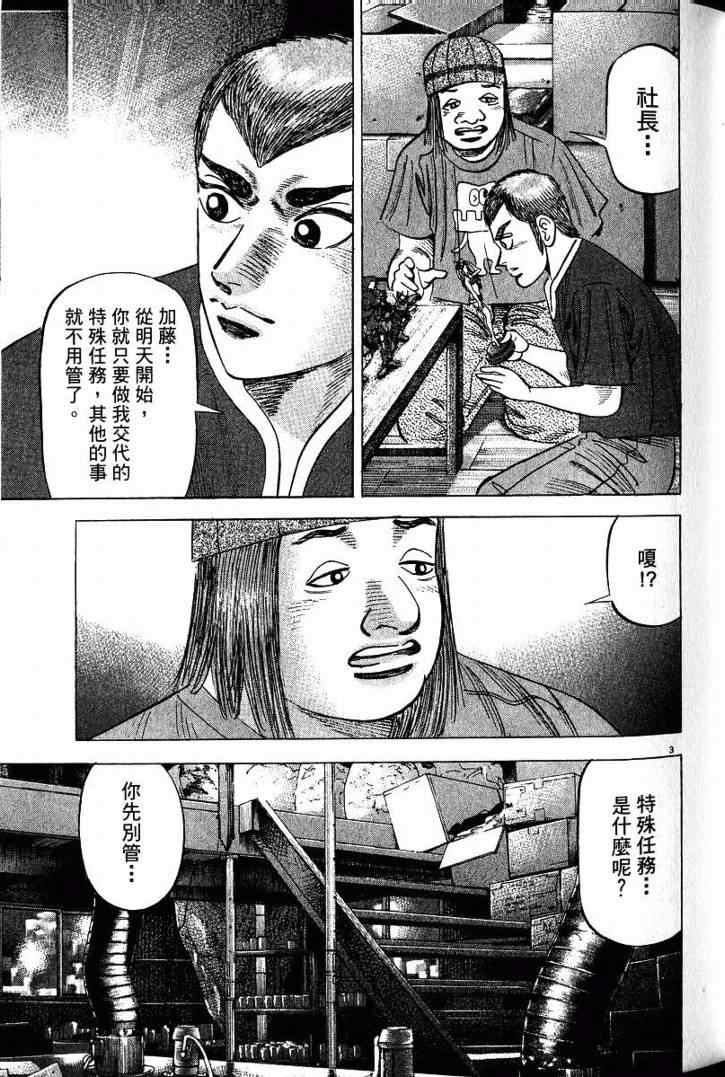 《金钱之拳》漫画 03卷