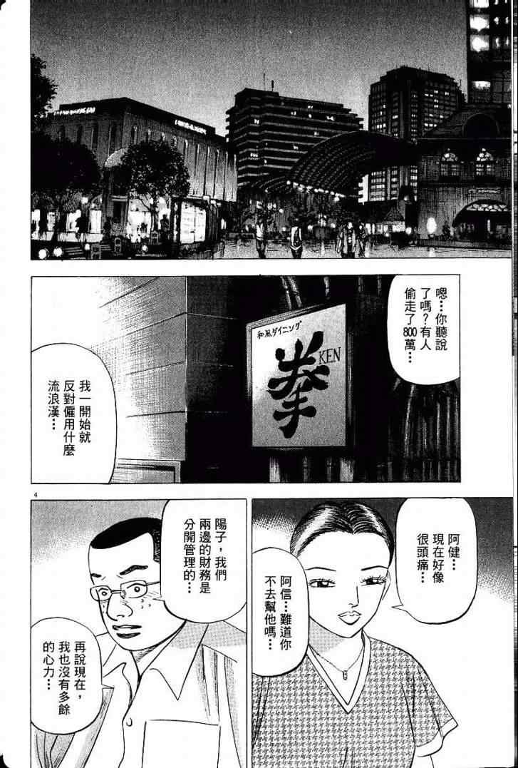 《金钱之拳》漫画 03卷