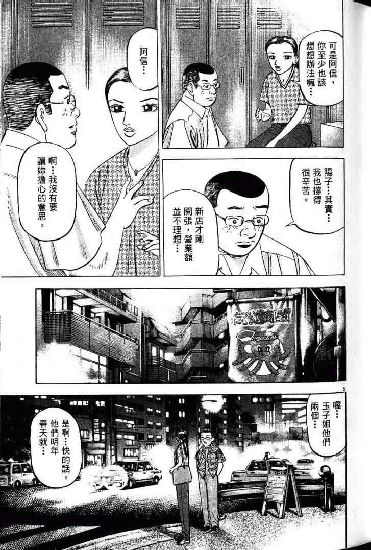 《金钱之拳》漫画 03卷