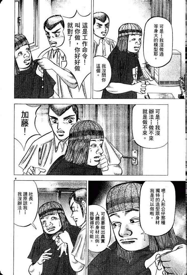 《金钱之拳》漫画 03卷