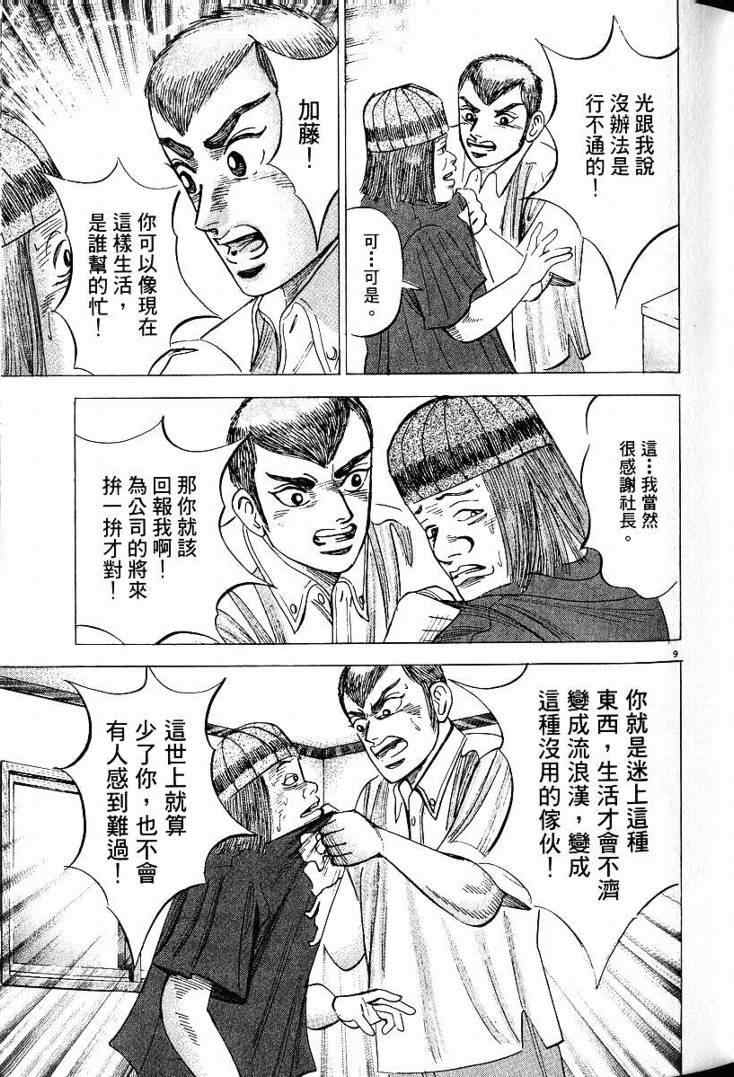 《金钱之拳》漫画 03卷