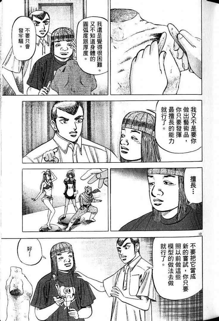 《金钱之拳》漫画 03卷