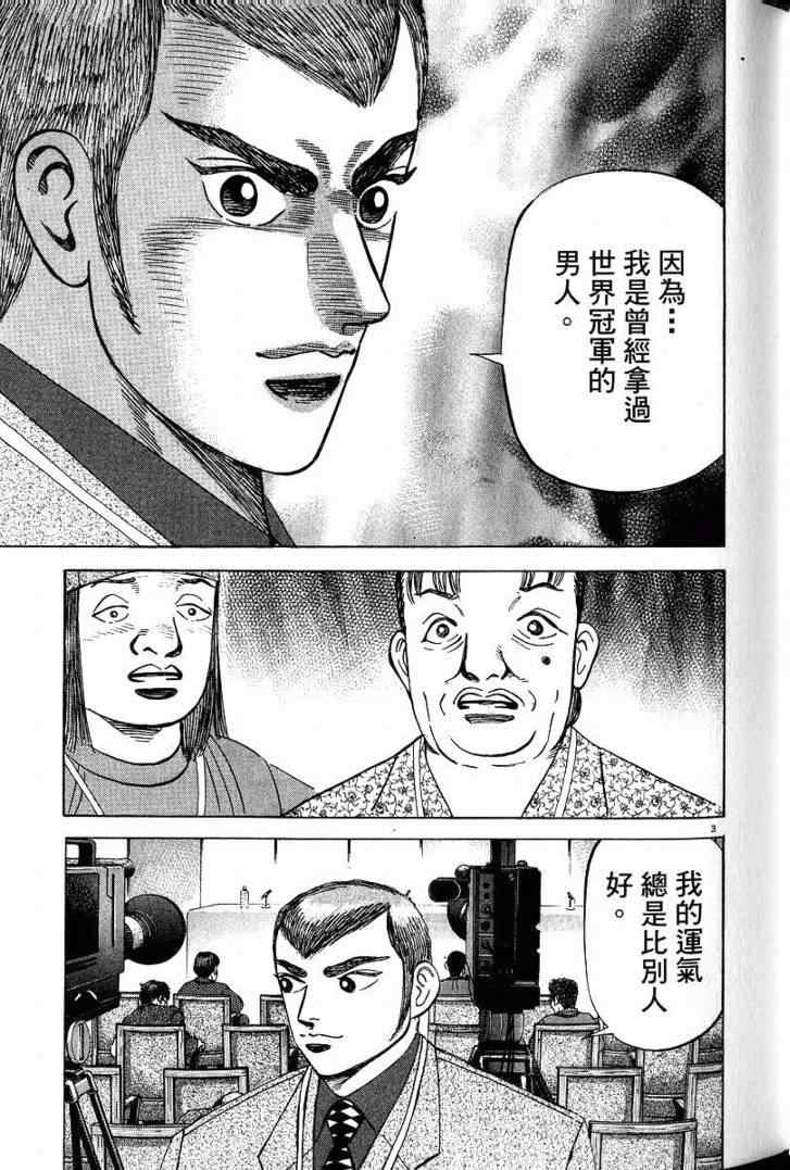 《金钱之拳》漫画 03卷