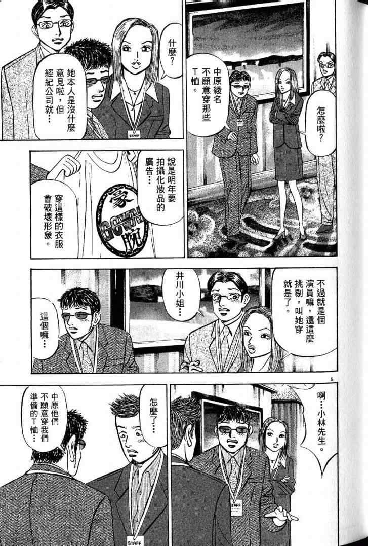 《金钱之拳》漫画 03卷