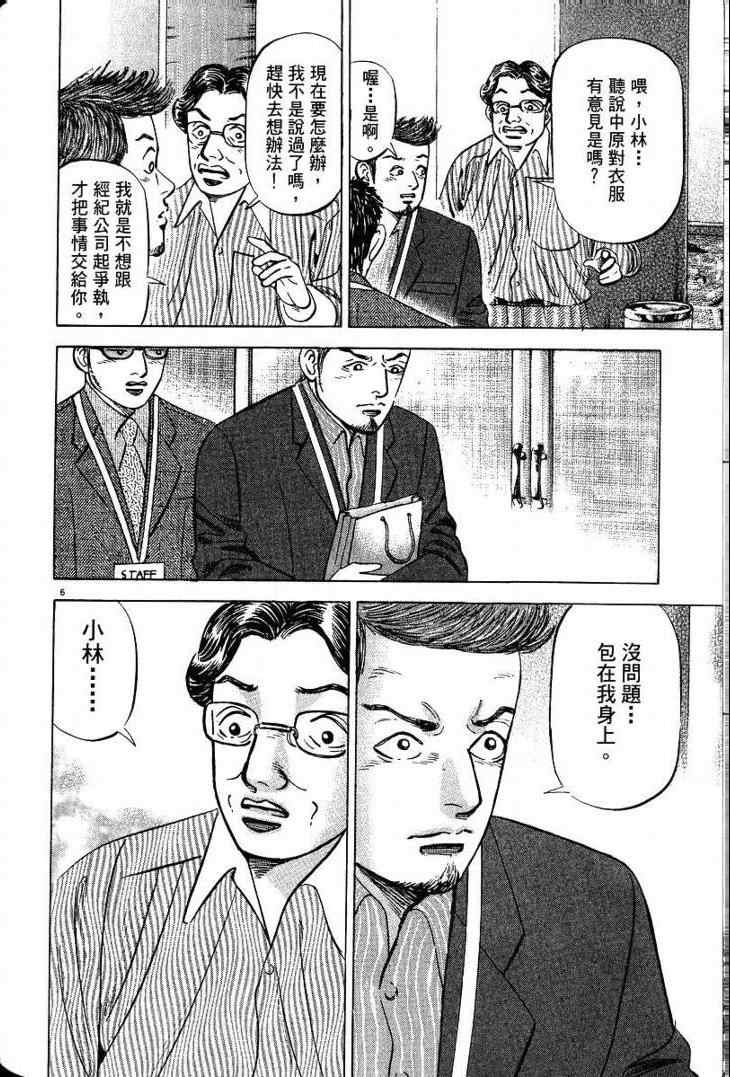 《金钱之拳》漫画 03卷